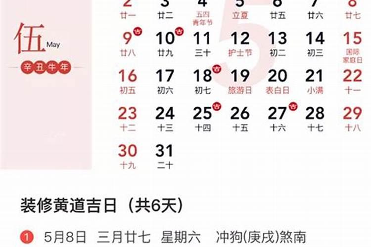 查看日历黄道吉日2022