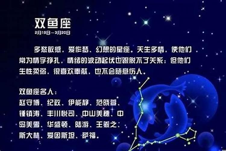 2月25日出生的星座分别是什么