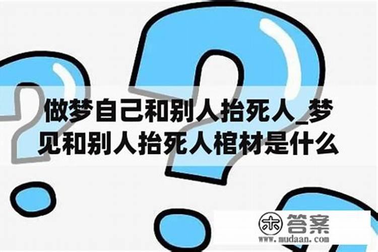 梦见死人还是自己的亲人是什么意思