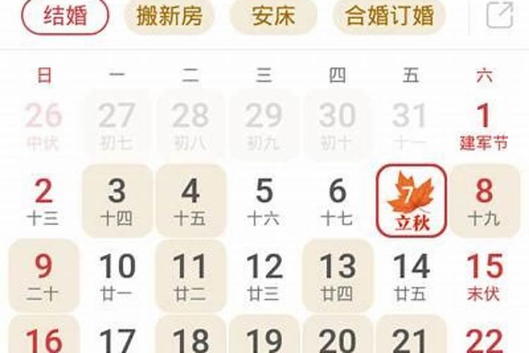 中华万年历黄道吉日查询