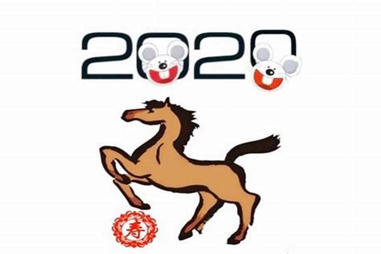 2020年属马的分别是多少岁