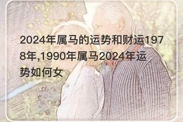 2023年属马的运势和财运1