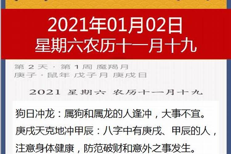 2021年一月一日是什么生肖