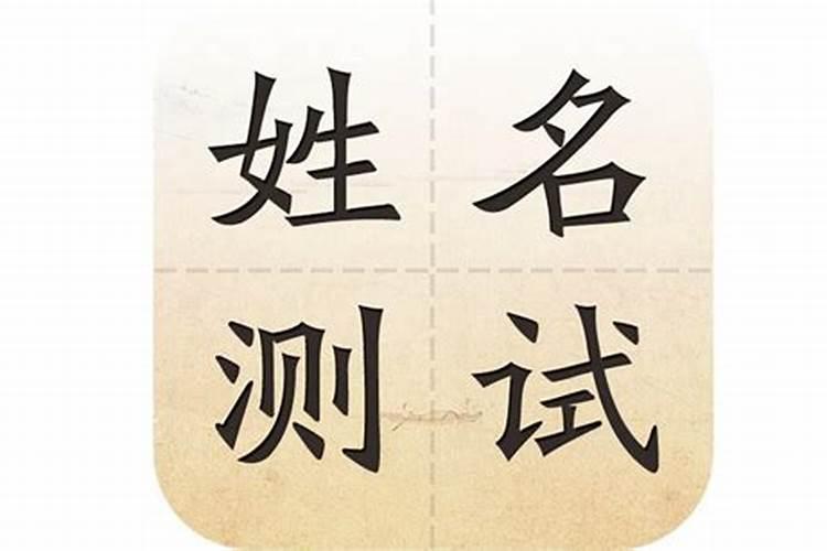 名字五行