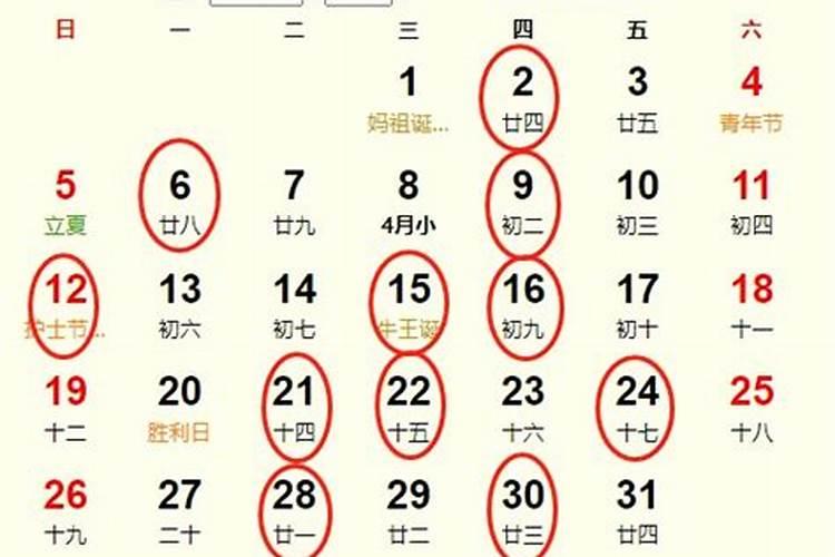 公历2021年5月结婚吉日