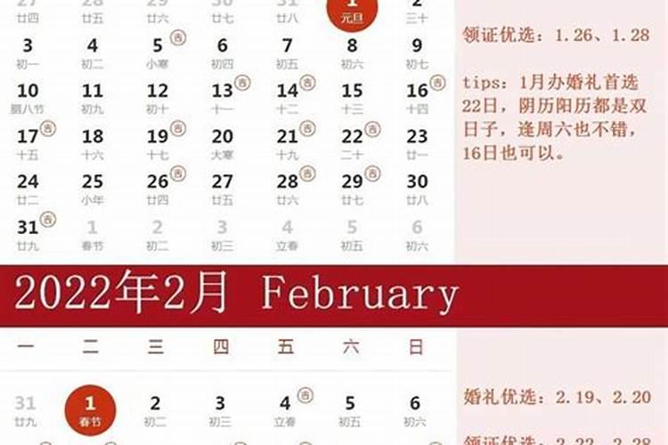 万年历2022年结婚吉日5月