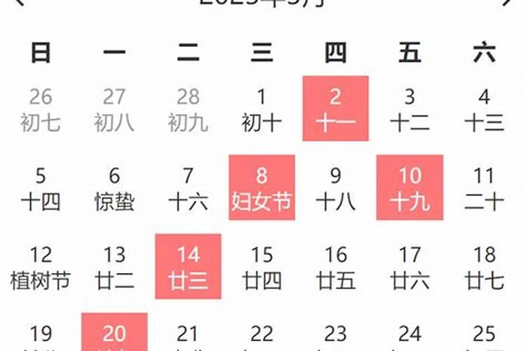 2023年3月结婚吉日老黄历