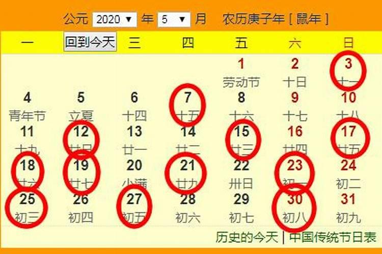 2020年5月结婚吉日老黄历