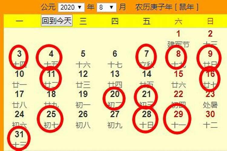 2020年8月结婚吉日