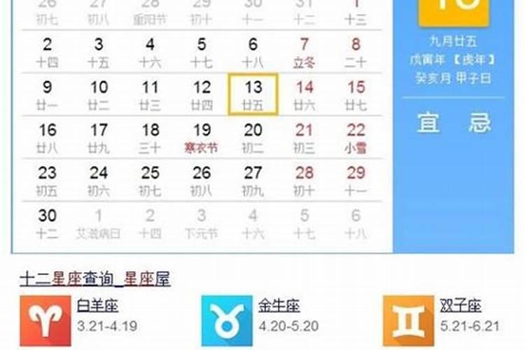 农历9月28日是什么星座