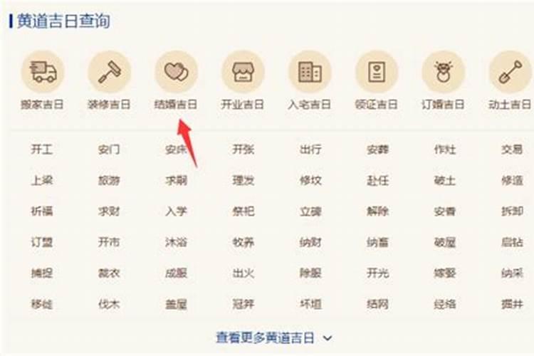 怎么查结婚黄道吉日