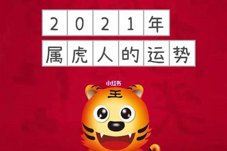 属虎的2022年的运势怎么样