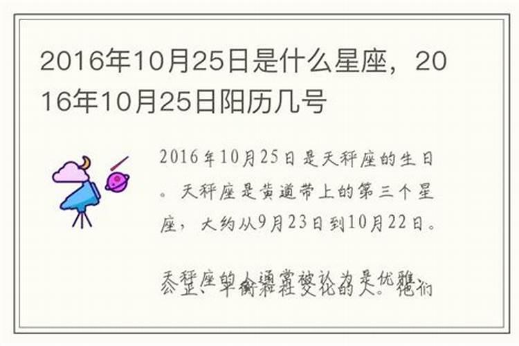 10月25日是啥星座