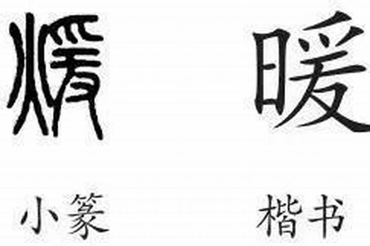 谭五行属性是什么字