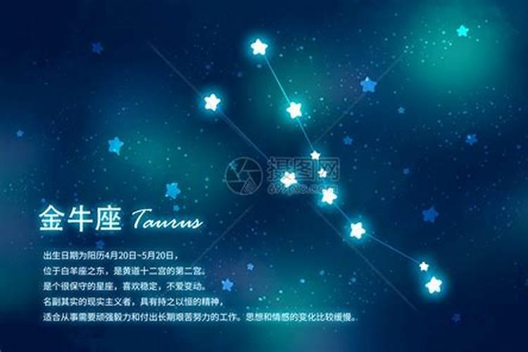 金牛座是什么星象星座