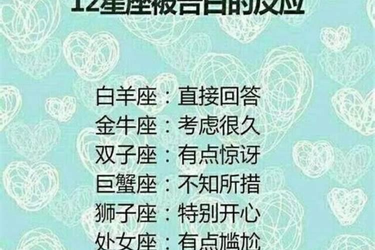 双鱼座被表白后的反应