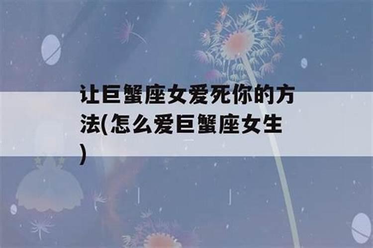 水瓶为什么爱死巨蟹座