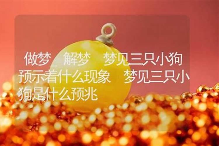 梦见找小三预示什么