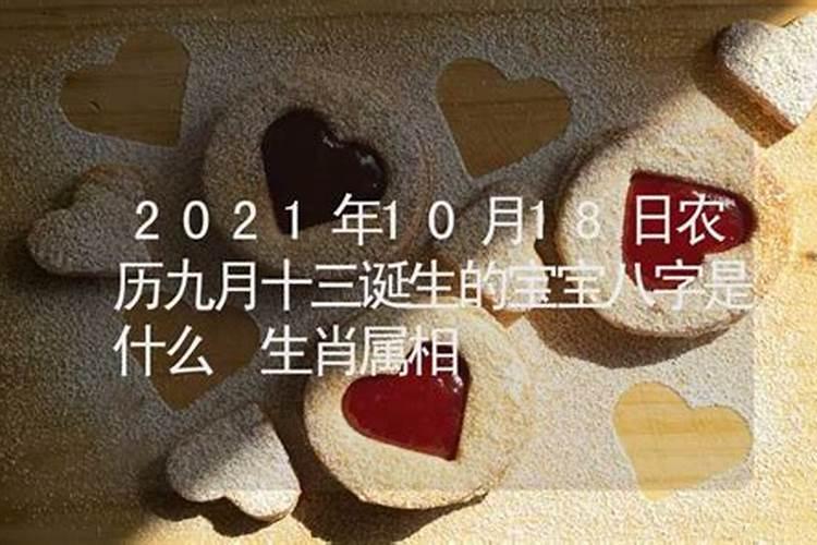 2021年阳历9月是属什么生肖