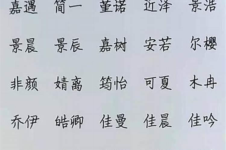 五行男孩名字属木的字有哪些