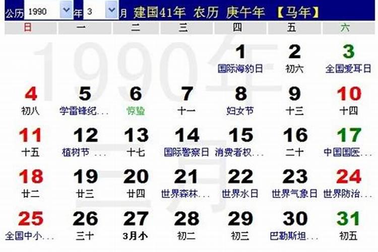 1990年阴历3月11日是什么星座