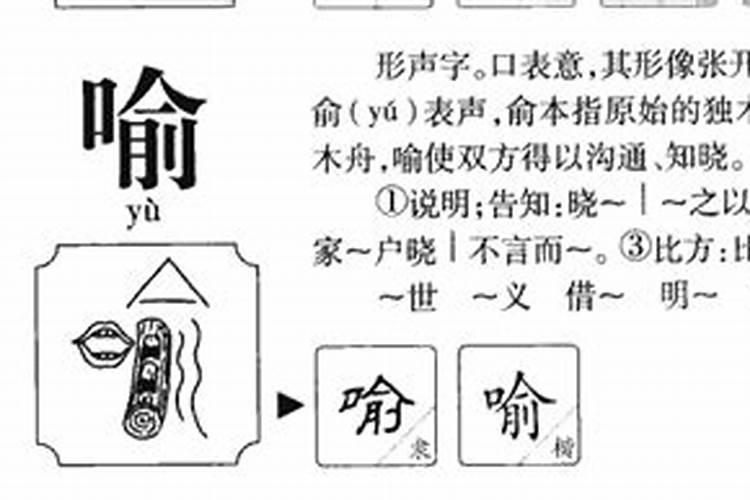 喻字五行属什么属性