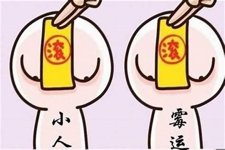 算卦说是童子命怎么破