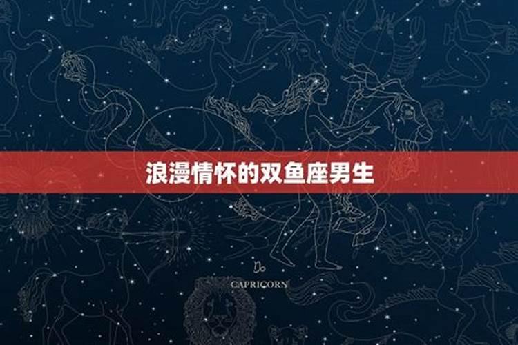 双鱼座前一个是什么星座