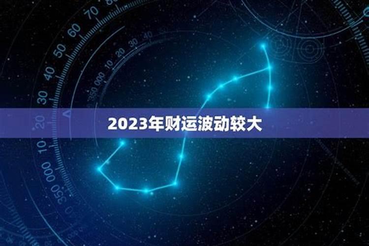 鸡在2023的运势如何