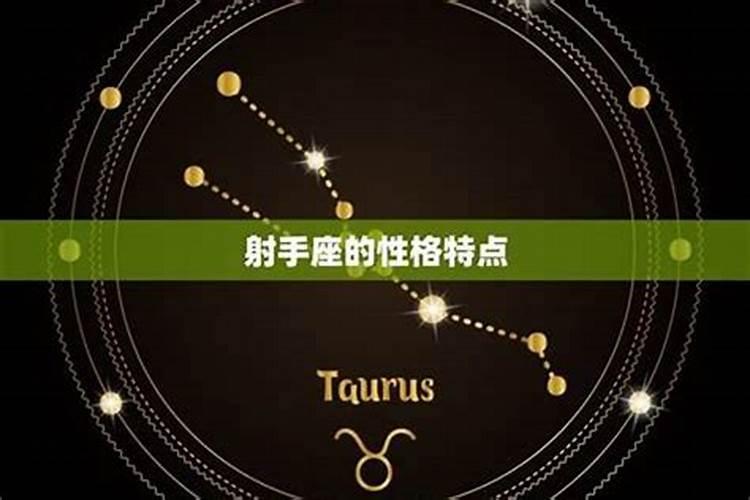 射手座是什么属性的星座