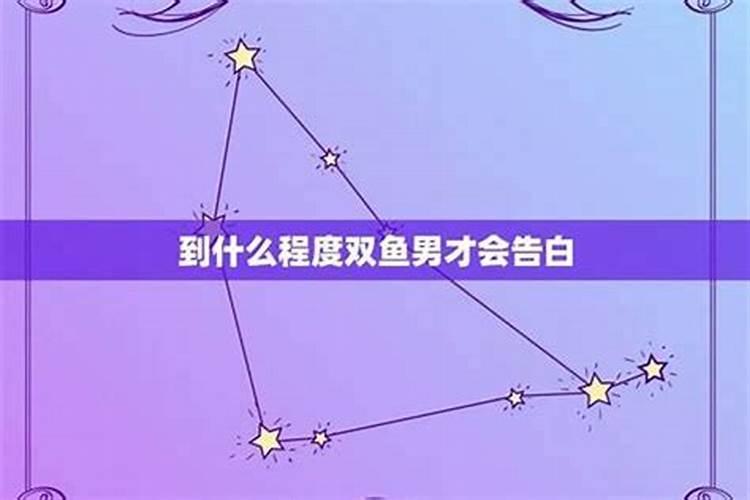 双鱼座什么情况下会主动