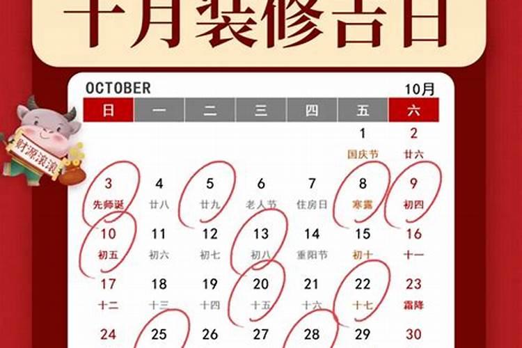 近期房屋装修的黄道吉日