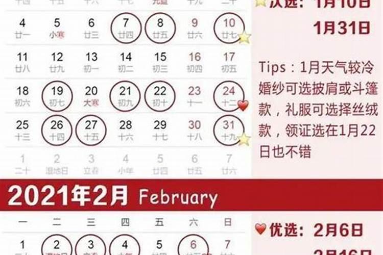 2021年3月黄道吉日订婚查询