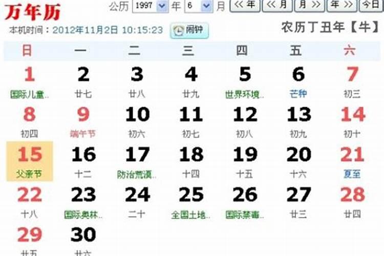 1990年农历5月22日是什么星座