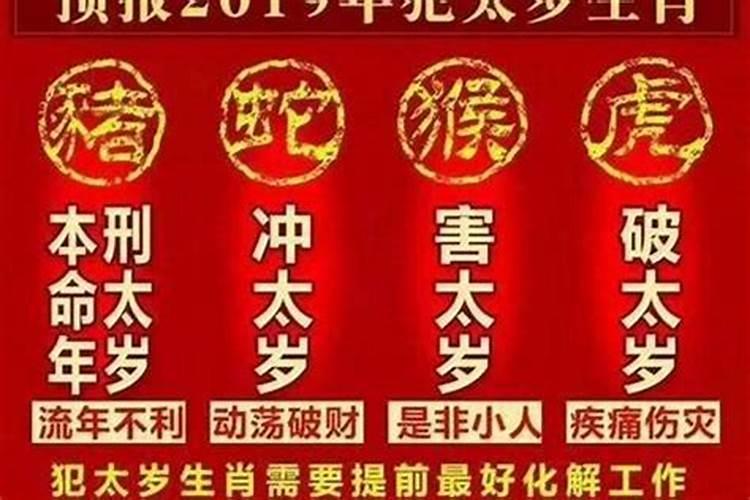 冲刑太岁可以结婚