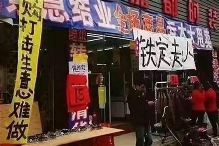 店里生意不好转运秘方