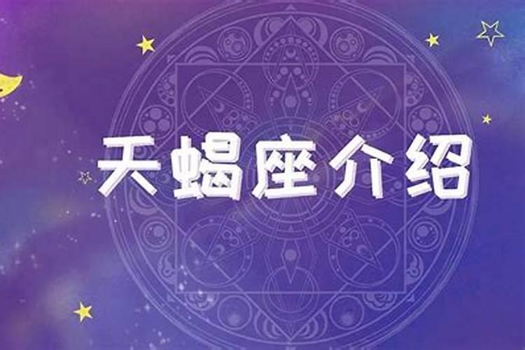 天蝎座提防什么星座的人