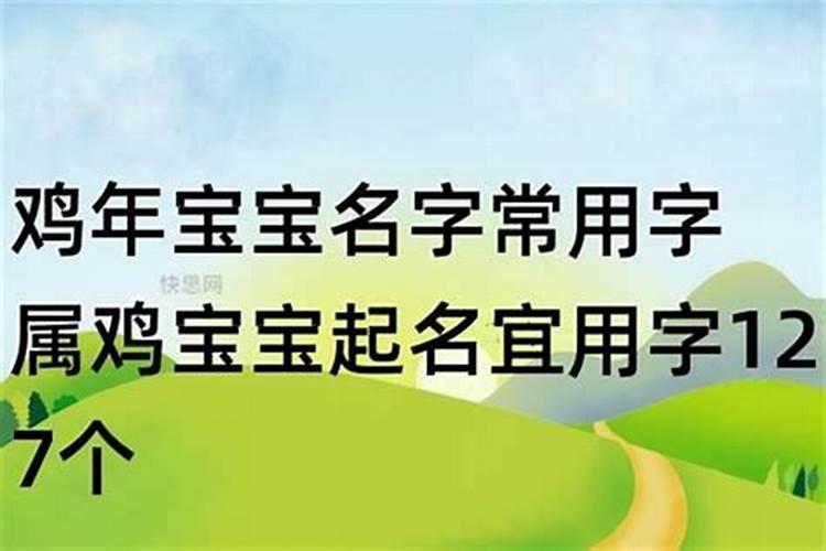 属鸡男孩名字最佳字