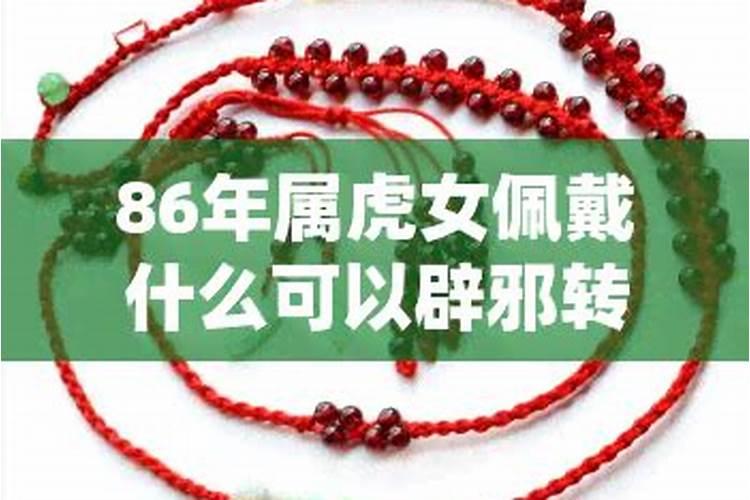 86属虎佩戴什么玉吉祥物