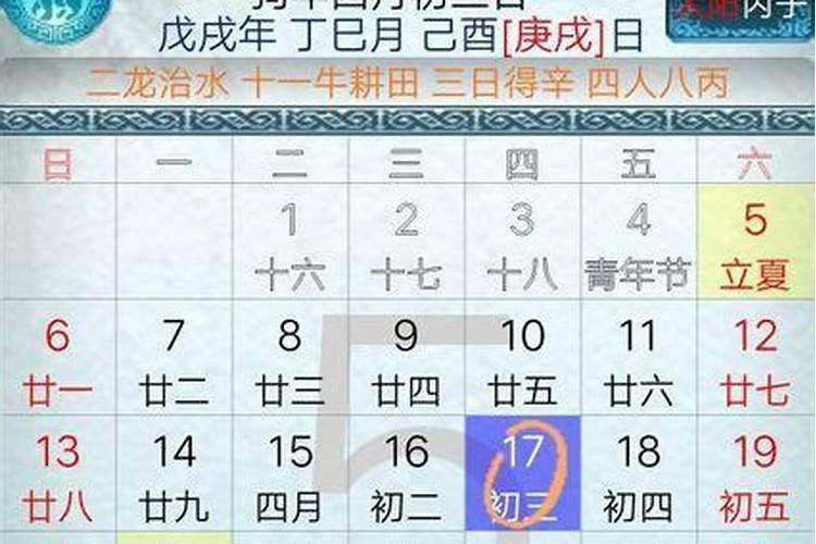 2018年正月初四五行属什么