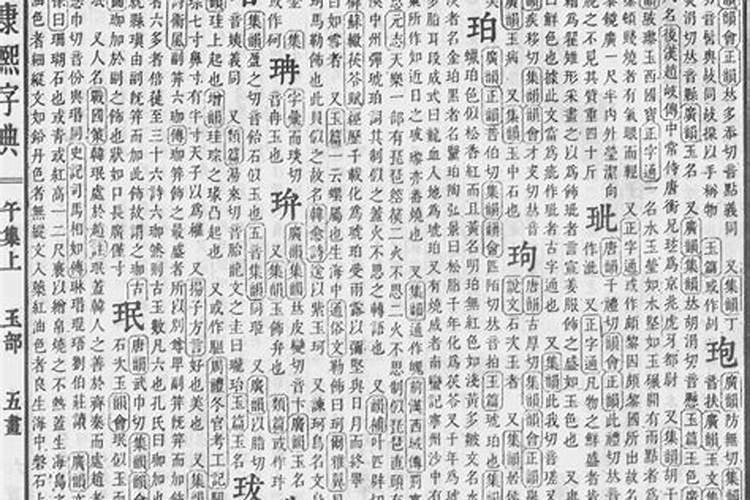 珂字五行属什么,有什么意