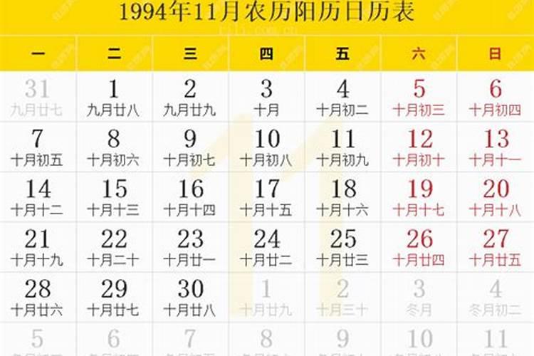 1994年11月4号出生的命运