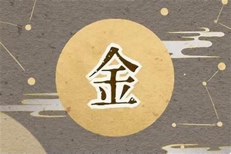 金在名字中五行属什么