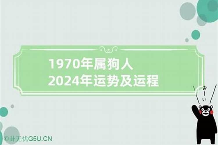 1970年出生是什么命十二生肖运势