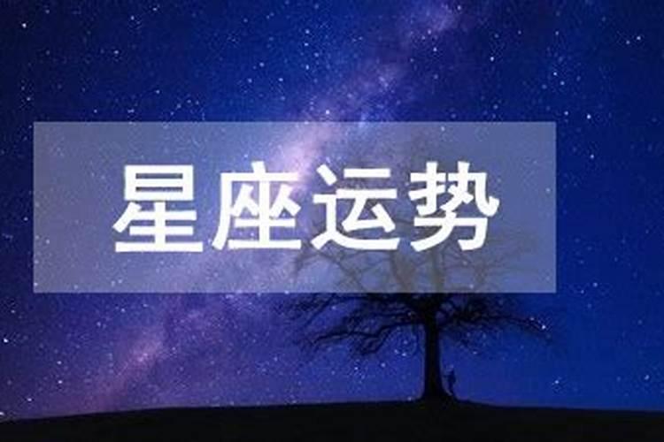 双子座运势11月运势如何