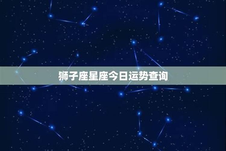 狮子座12月20日运势