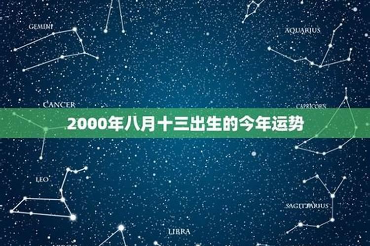 2000年生人运势