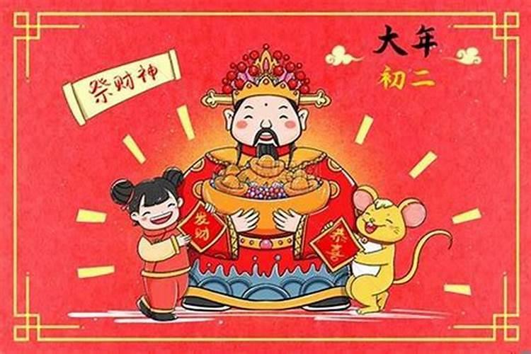 大年初三是财神生日