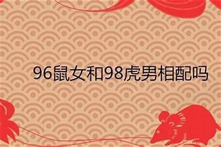 1998年男与2001年女是否合适婚配