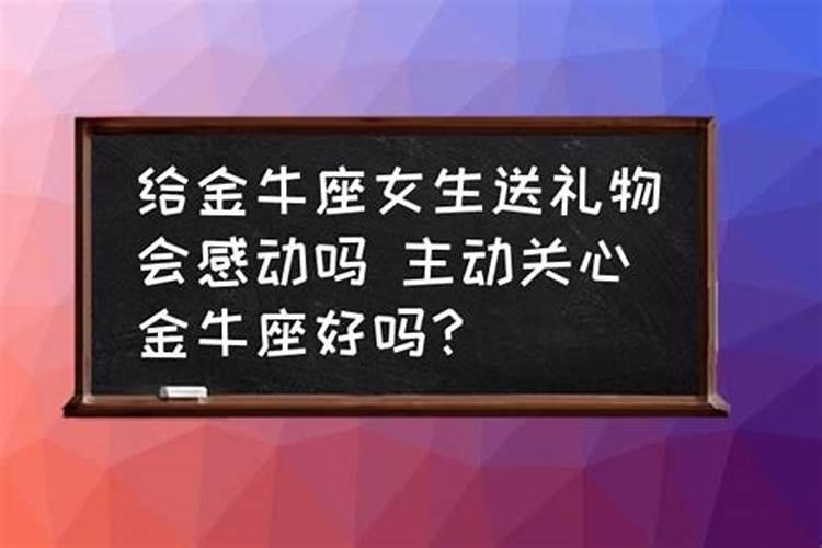 金牛男会主动表白吗女生